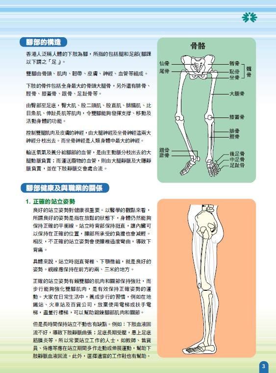 健康從腳開始.jpg