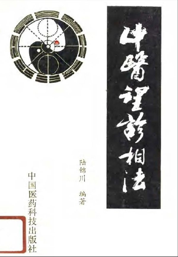 中醫望診相法.jpg