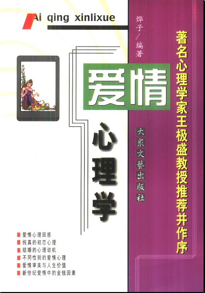 愛情心理學.jpg