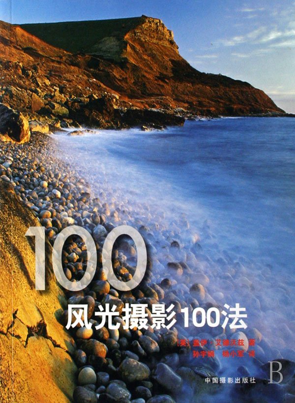 風光攝影100法.jpg