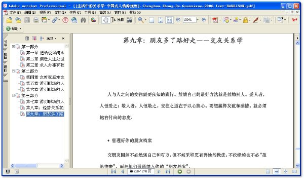生活中的關系學-中國式人情隱規則..jpg