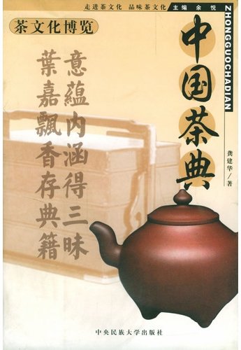 中國茶典jpg