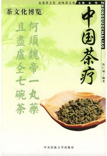 中國茶療.jpg