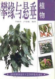 攀援與懸垂植物.jpg