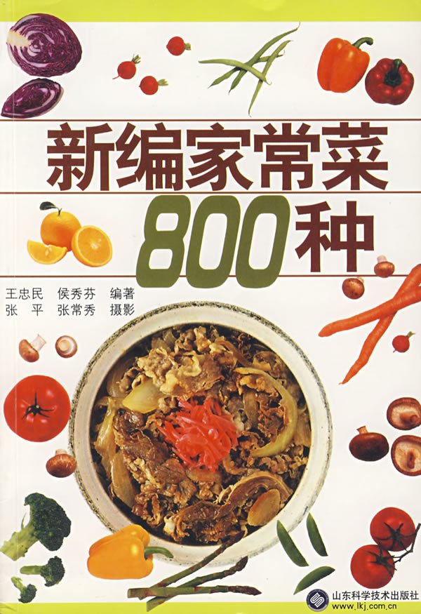 新編家常菜800種.jpg