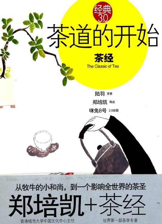 茶道的開始：茶經.jpg