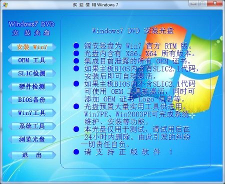 Win7_X86_X64_RTM_ALL_OEM.收藏版.jpg