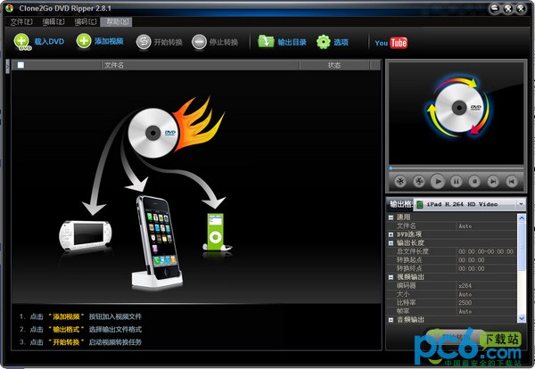 DVD抓軌軟件(Clone2Go DVD Ripper)