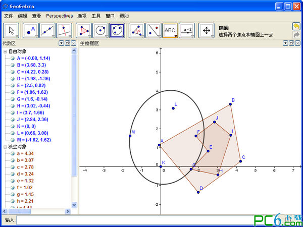 GeoGebra(動態數學軟件)