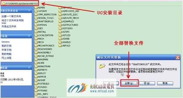 替換破解文件