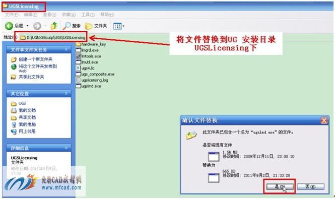 替換文件