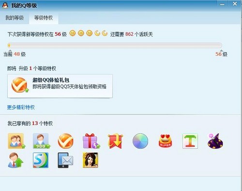 【QQ等級加速改版了】詳細了解 加速升級有捷徑 附加速小工具圖片2