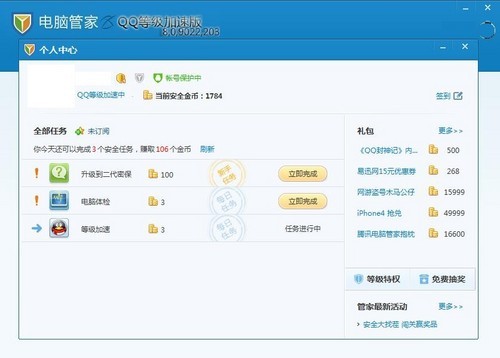 【QQ等級加速改版了】詳細了解 加速升級有捷徑 附加速小工具圖片3