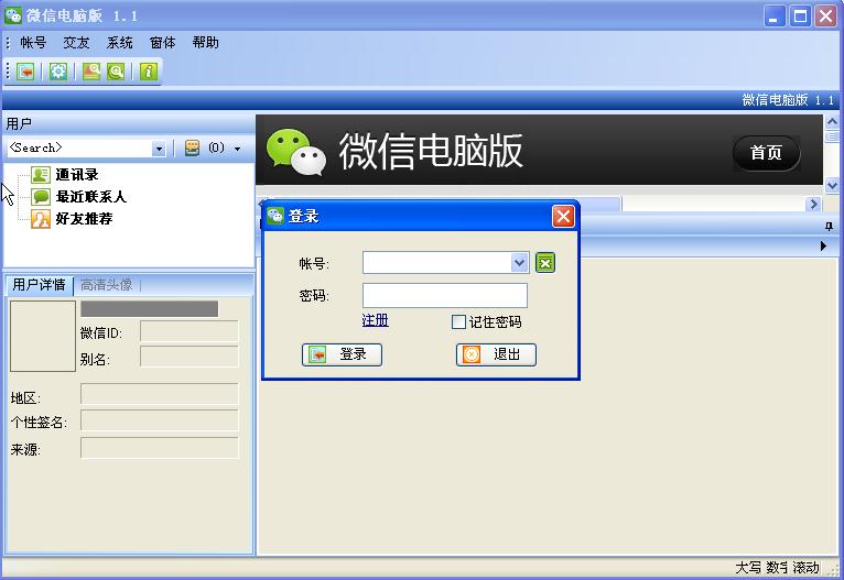 【QQ微信電腦版客戶端下載+使用教程】無需模擬器 直接安裝使用!找好友、查找附近的人圖片4
