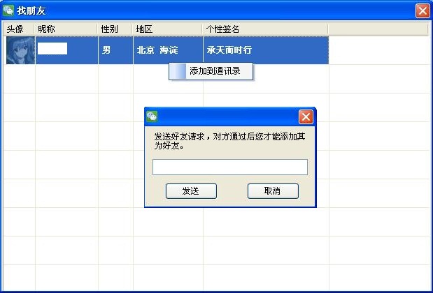 【QQ微信電腦版客戶端下載+使用教程】無需模擬器 直接安裝使用!找好友、查找附近的人圖片10