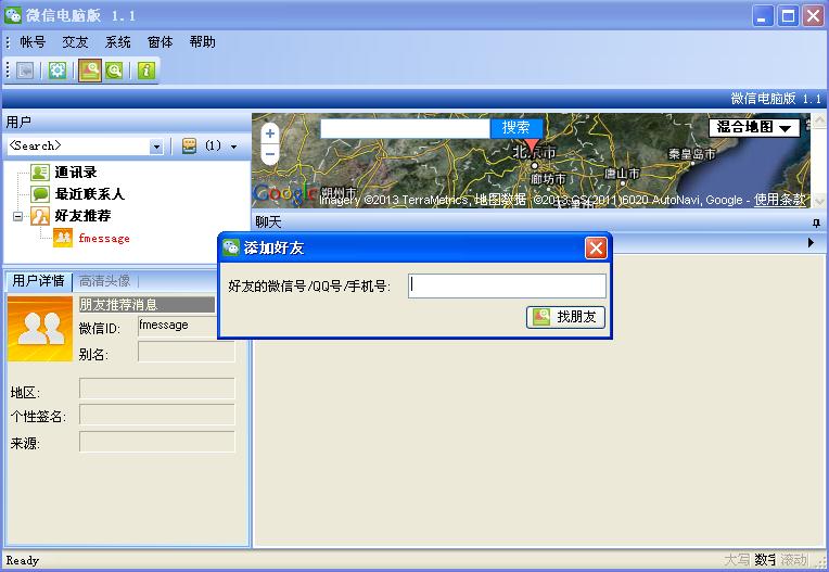 【QQ微信電腦版客戶端下載+使用教程】無需模擬器 直接安裝使用!找好友、查找附近的人圖片8
