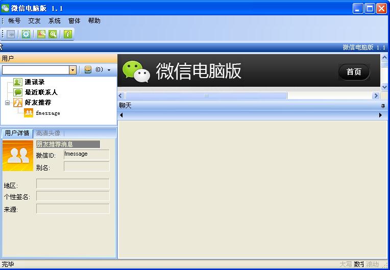 【QQ微信電腦版客戶端下載+使用教程】無需模擬器 直接安裝使用!找好友、查找附近的人圖片5