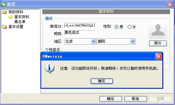 【QQ微信電腦版客戶端下載+使用教程】無需模擬器 直接安裝使用!找好友、查找附近的人圖片6