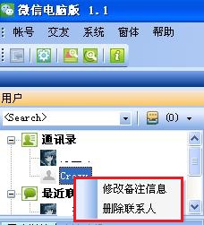 【QQ微信電腦版客戶端下載+使用教程】無需模擬器 直接安裝使用!找好友、查找附近的人圖片19