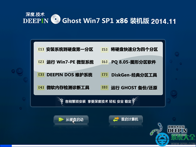 深度技術win7旗艦版