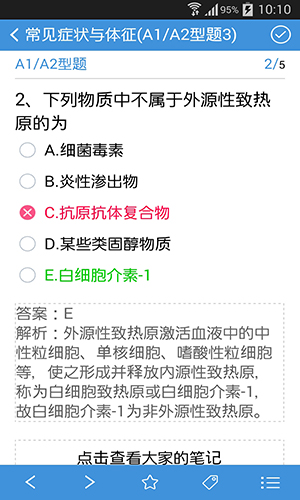 考仕寶典（原考試寶典）安卓5.6版（醫學高級、衛生資格、建造師、會計從業考試等）