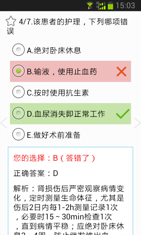 2015版新考試寶典/考仕寶典手機安卓版試題軟件(醫學高級職稱、執業醫師、主治醫師、建造師、會計從業)