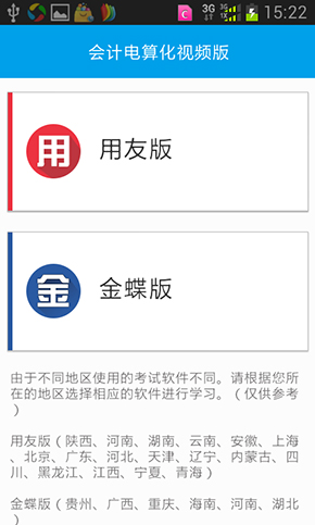 財務軟件專業操作演示-會計電算化視頻版V1.0