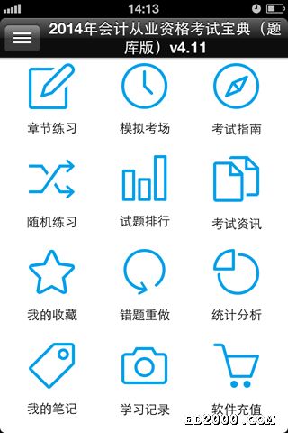 【蘋果版考試試題軟件精推】考試寶典 iphone版 4.1.4