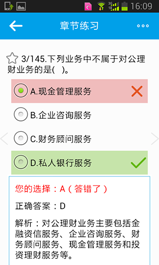 【醫藥/財會/經濟/工程/金融職稱資格考試試題軟件推薦】考試寶典手機安卓版 V5.42下載