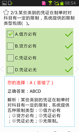 【醫藥/財會/經濟/工程/金融職稱資格考試試題軟件推薦】考試寶典手機安卓版 V5.42下載