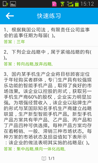 【醫藥/財會/經濟/工程/金融職稱資格考試試題軟件推薦】考試寶典手機安卓版 V5.42下載