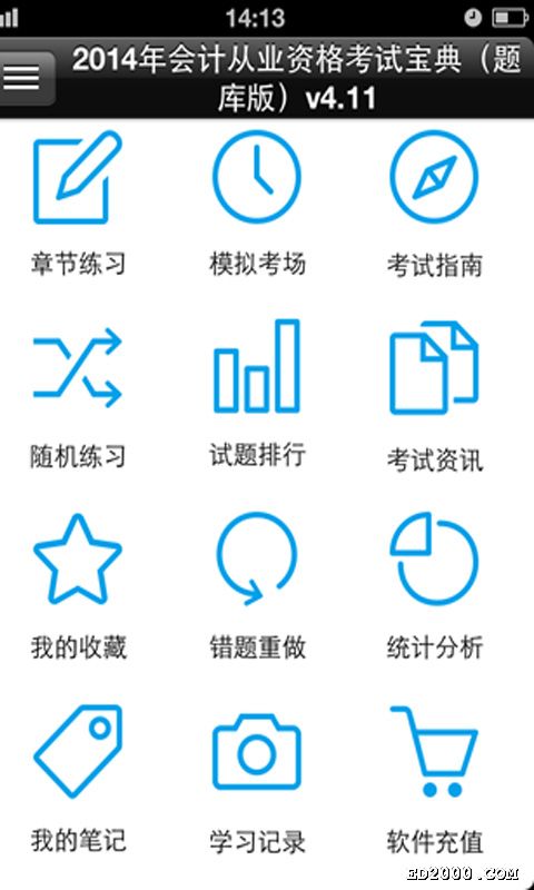 考試寶典 ios版4.1.2