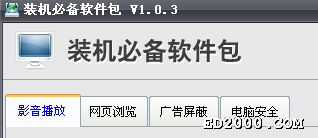 2014年4月最新裝機聯盟軟件精選包1.3版（常用軟件集成裝機包）