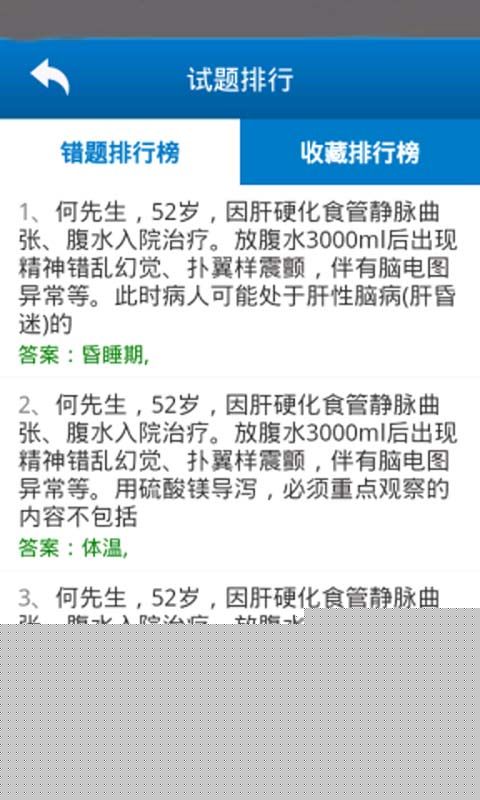 醫學高級職稱考試寶典V5.2安卓版