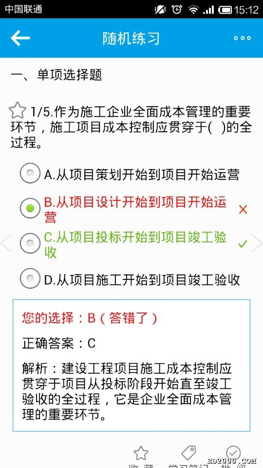 考試寶典V5.31（涵蓋醫藥學，建築，金融經濟司法，職業資格認證考試）