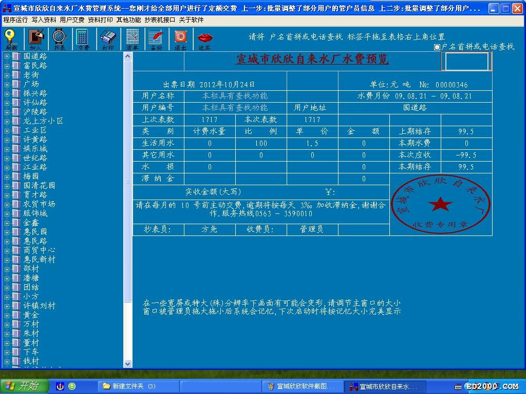 欣欣自來水收費軟件水費管理系統2014正式版