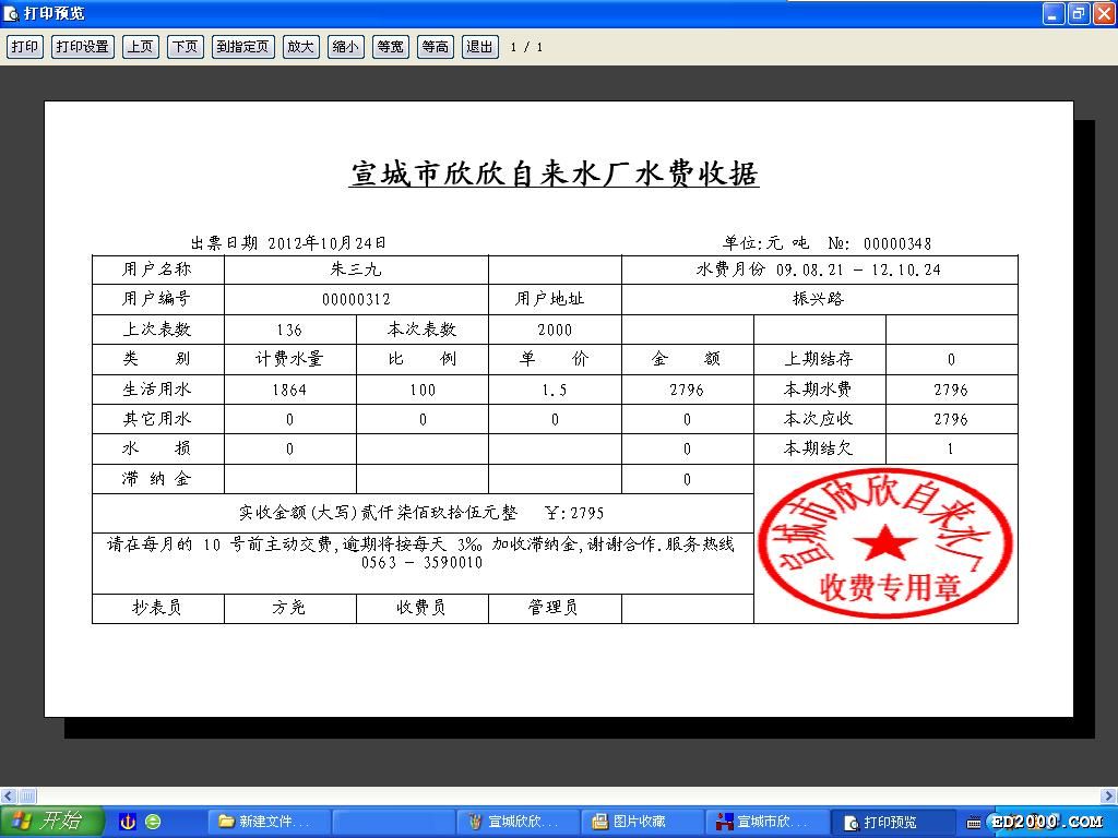 欣欣軟件水電氣收費軟件水電氣費管理系統201413王者歸來