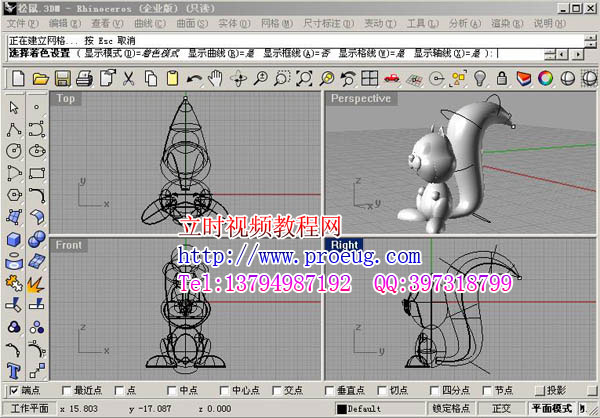 犀牛4.0 Rhino4.0中文入門到精通視頻教程(立時工作室原創)