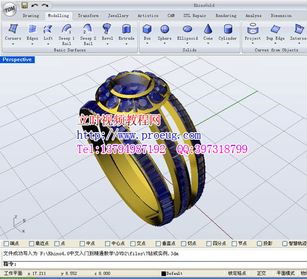 犀牛4.0 Rhino4.0中文入門到精通視頻教程(立時工作室原創)