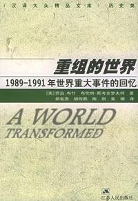 重組的世界：1989-1991年世界重大事件的回憶.jpg