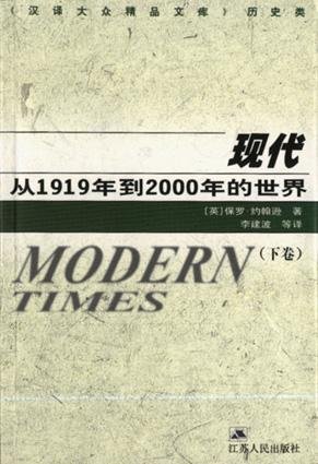 現代-從1919年到2000年的世界.jpg