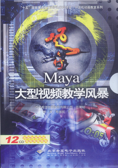 maya大型視頻教學風暴及maya4.5風雲手冊.jpg