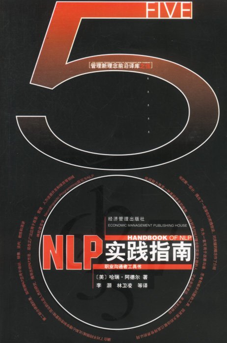 NLP實踐指南：職業溝通者工具書.jpg