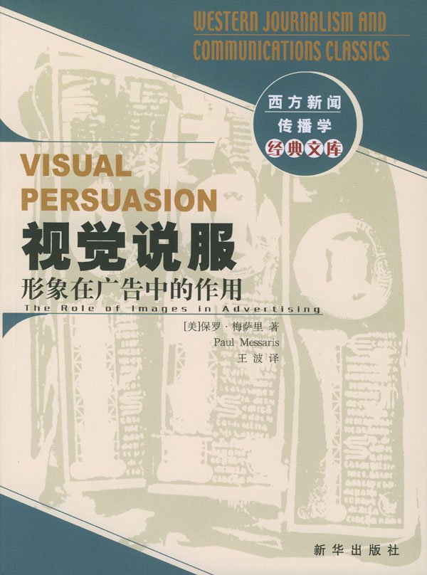 視覺說服－形象在廣告中的作用.jpg