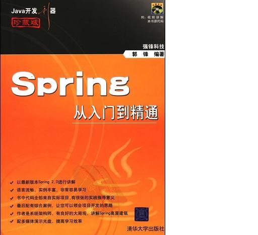 Spring從入門到精通.jpg