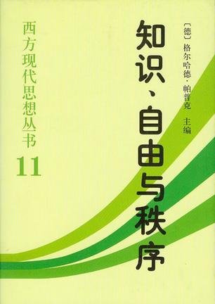 知識、自由與秩序-哈耶克思想論集.jpg