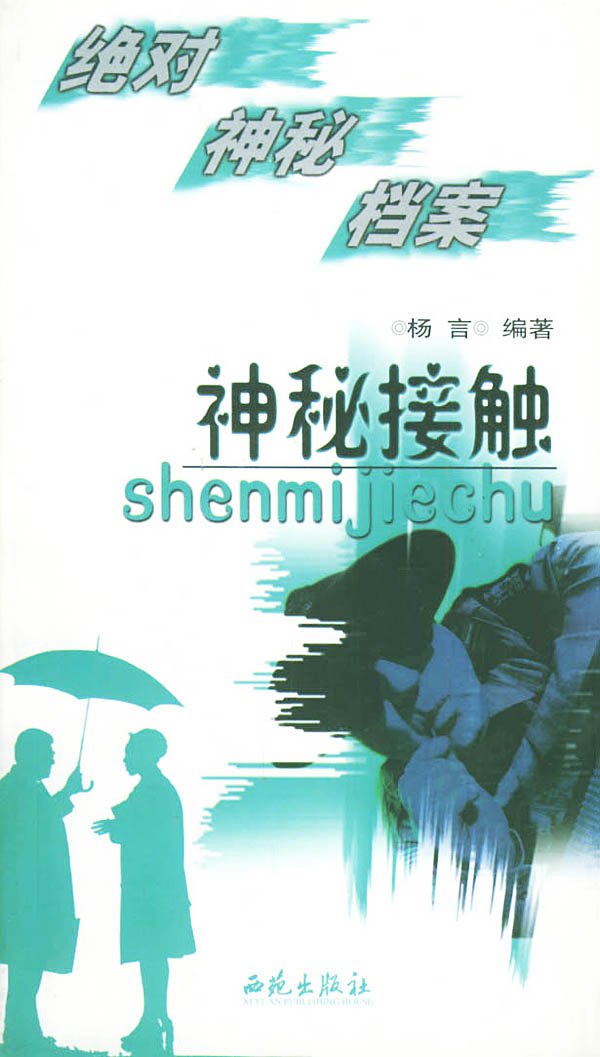 絕對神秘檔案.jpg