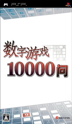 數字游戲10000問.jpg