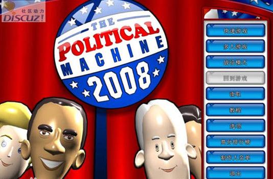 政治機器2008 .jpg