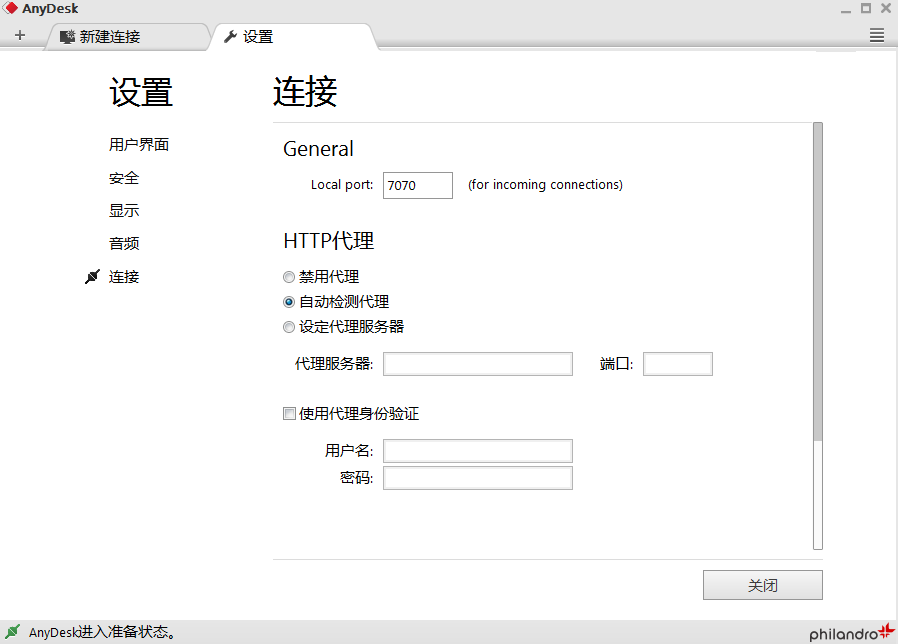 远程连接利器-AnyDesk v3.2.1.0